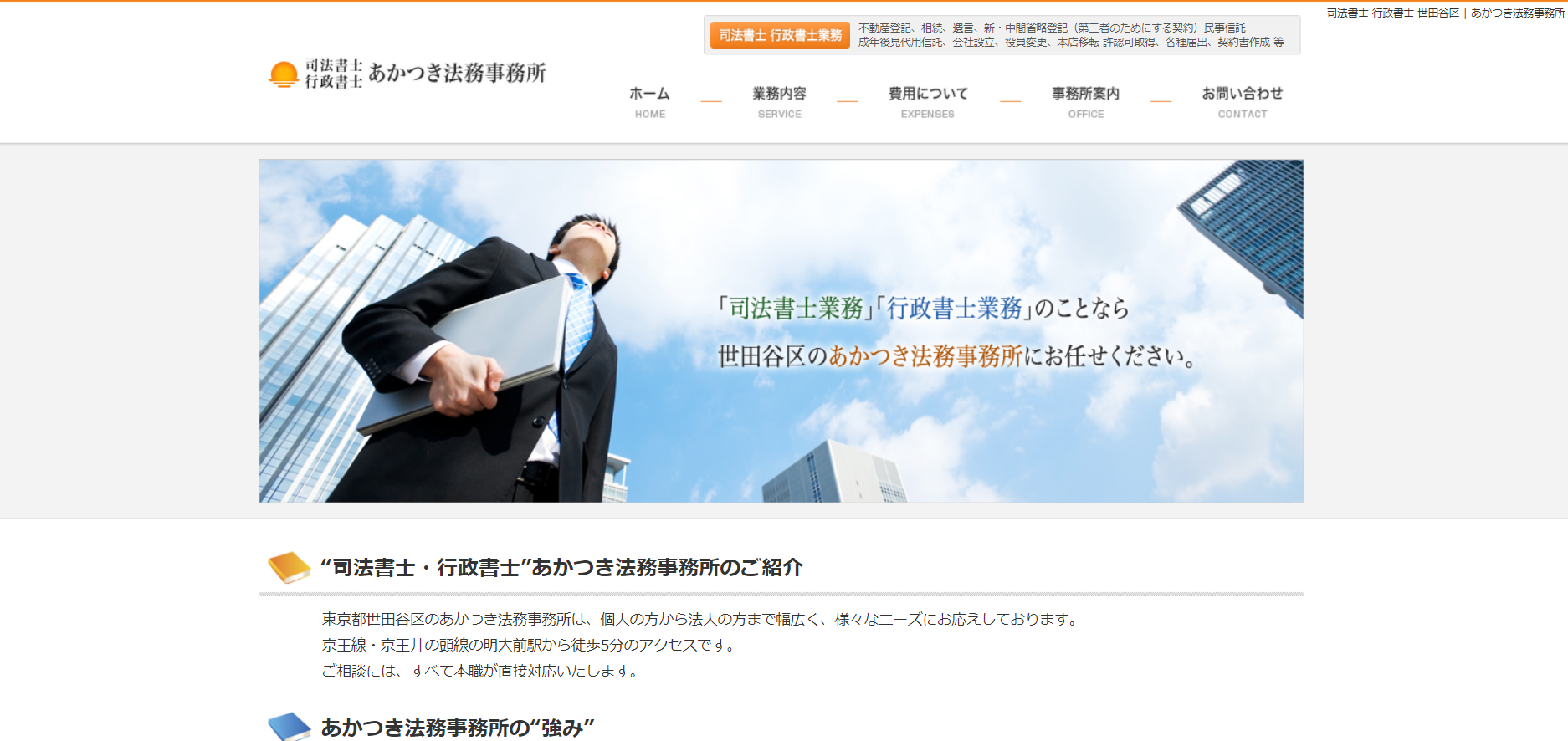 あかつき法務事務所のあかつき法務事務所サービス