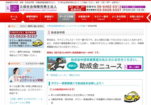 久保社会保険労務士法人の久保社会保険労務士法人サービス