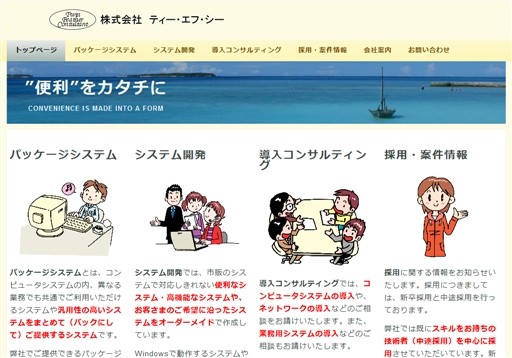 株式会社 ティー・エフ・シーの株式会社 ティー・エフ・シーサービス