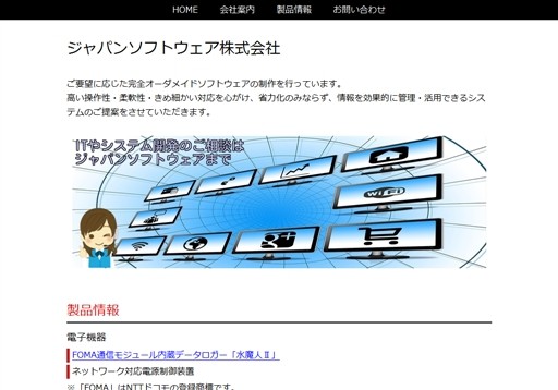 ジャパンソフトウェア株式会社のジャパンソフトウェア株式会社サービス