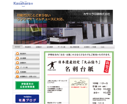 カサハラ印刷株式会社のカサハラ印刷株式会社サービス