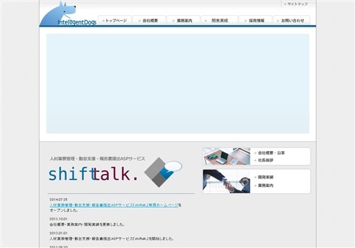 株式会社インテリジェントドッグスの株式会社インテリジェントドッグスサービス