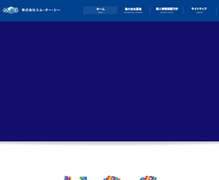 株式会社エム・オー・シーの株式会社エム・オー・シーサービス