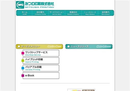 みつわ印刷株式会社のみつわ印刷株式会社サービス