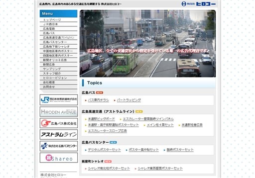 株式会社ヒロコーのヒロコーサービス