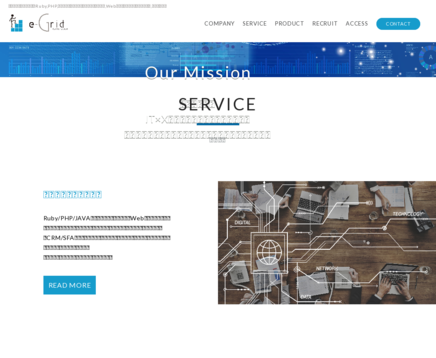 株式会社イーグリッドの株式会社イーグリッドサービス