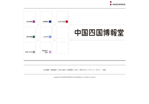 株式会社　中国四国博報堂の中国四国博報堂サービス