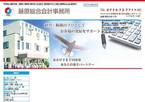 藤原総合会計事務所の藤原総合会計事務所サービス