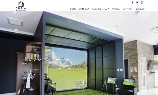 株式会社Curia建築デザインの店舗デザインサービスのホームページ画像