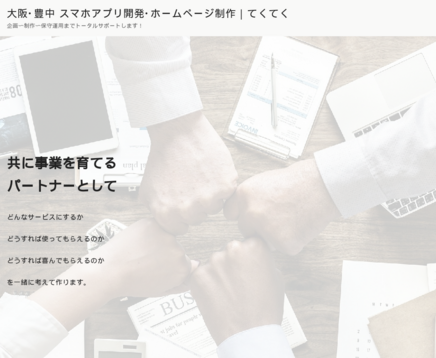 てくてくのてくてくサービス