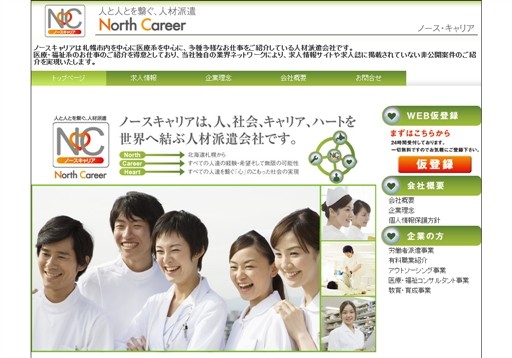 ノースキャリア（株式会社APRグループ）のAPRグループサービス
