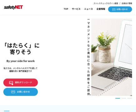 株式会社セーフティネットの株式会社セーフティネットサービス