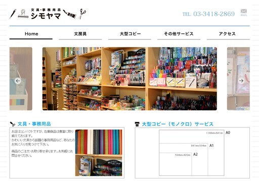 有限会社下山商店のMBE246駒沢店サービス