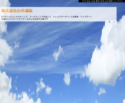 株式会社白羊通販の株式会社白羊通販サービス