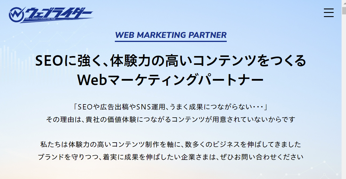 株式会社ウェブライダーのウェブライダーサービス