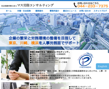 社会保険労務士法人マス労務コンサルティングの社会保険労務士法人マス労務コンサルティングサービス
