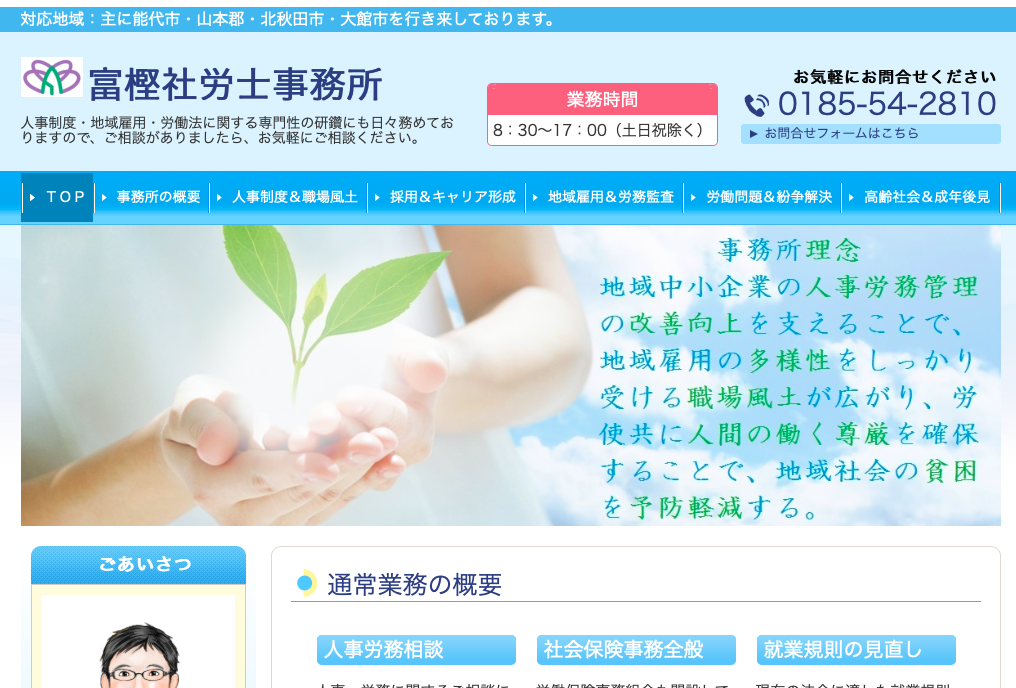 富樫社労士事務所の富樫社労士事務所サービス