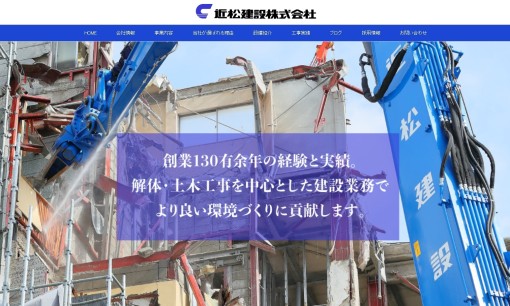 近松建設株式会社の解体工事サービスのホームページ画像