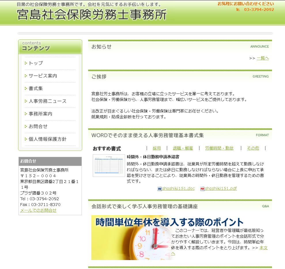 宮島社社会保険労務士事務所の宮島社社会保険労務士事務所サービス