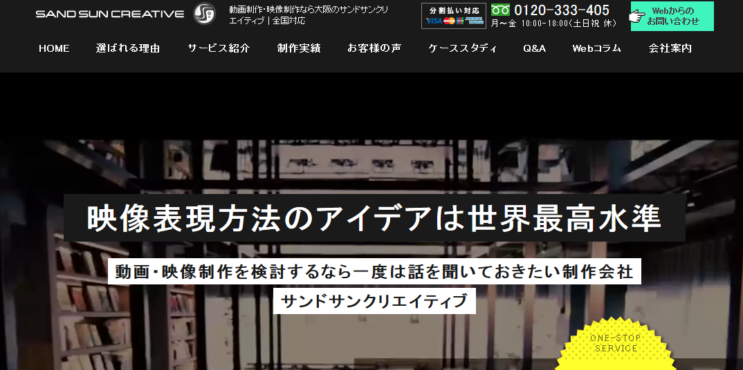 株式会社SandSunCreativeのマス広告サービスのホームページ画像