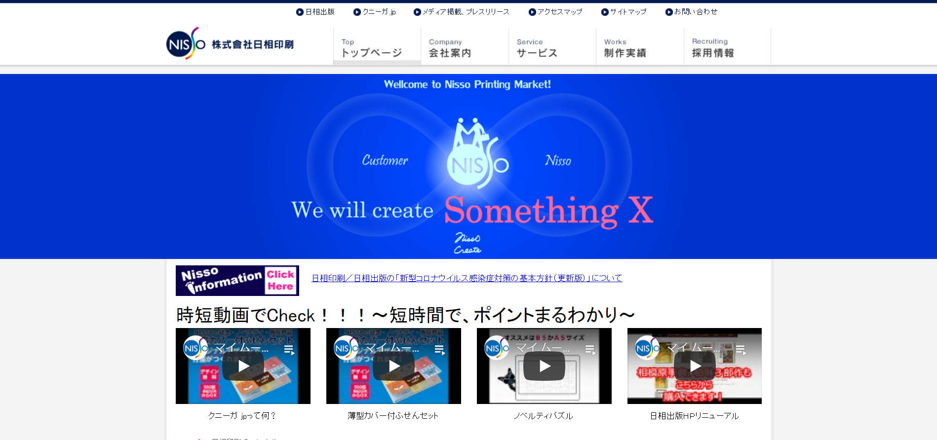 株式會社日相印刷の株式會社日相印刷サービス