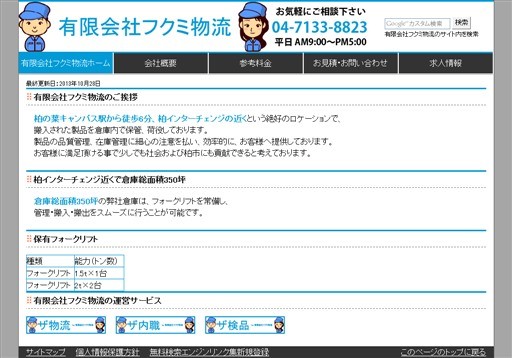 有限会社フクミ物流の有限会社フクミ物流サービス