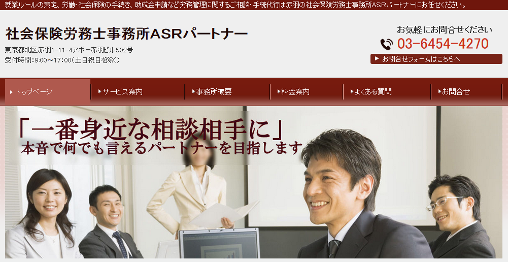社会保険労務士事務所ASRパートナーの社会保険労務士事務所ASRパートナーサービス