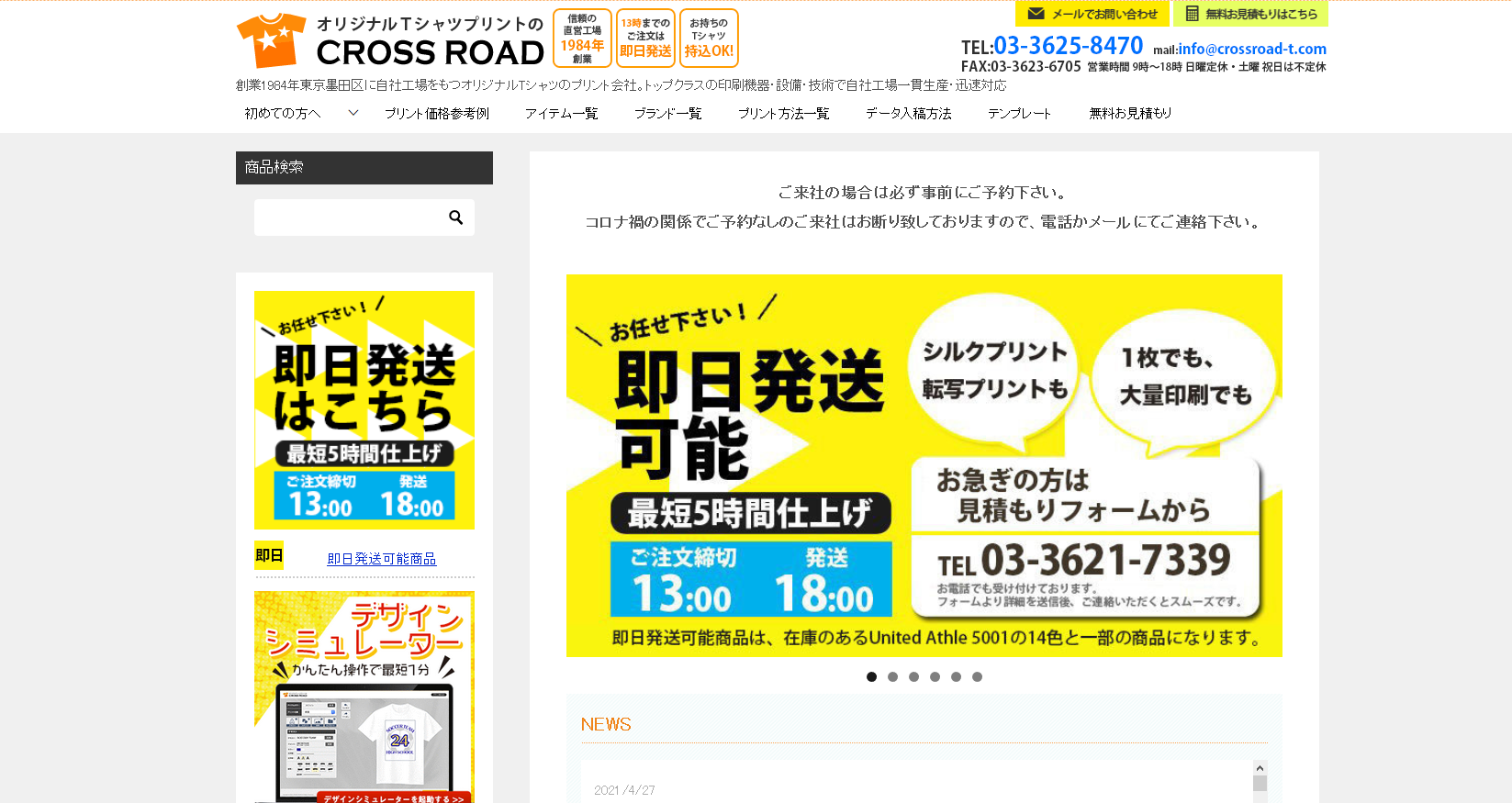 有限会社クロスロードの有限会社CROSSROADサービス