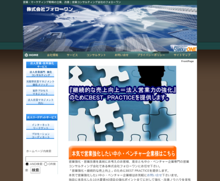 株式会社フォローワンの株式会社フォローワンサービス