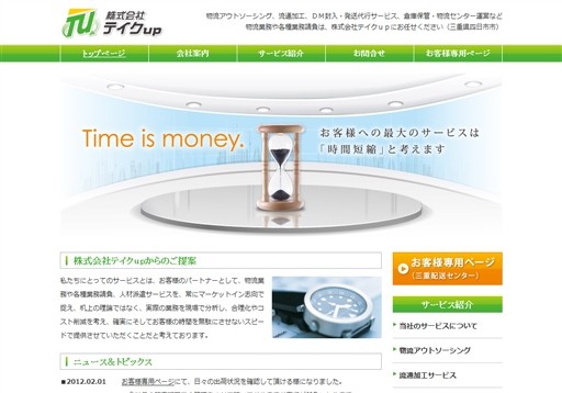 株式会社テイクupの株式会社テイクupサービス