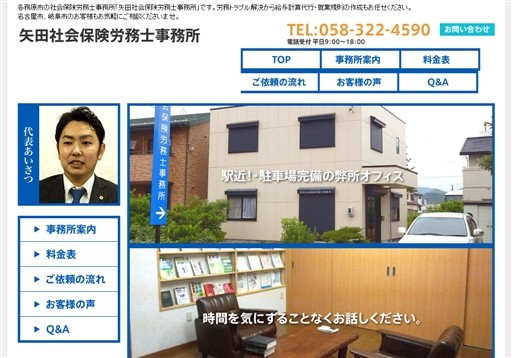 矢田社会保険労務士事務所の矢田社会保険労務士事務所サービス