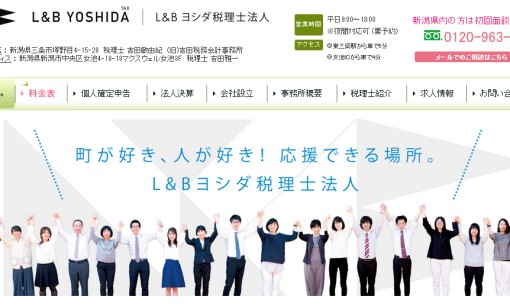 L&Bヨシダ税理士法人の税理士サービスのホームページ画像