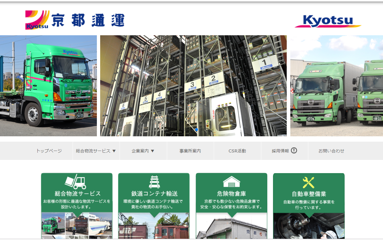 京都通運　株式会社の京都通運　株式会社サービス