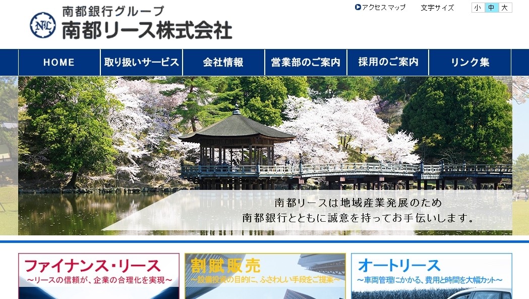 南都リース株式会社の南都リース株式会社サービス