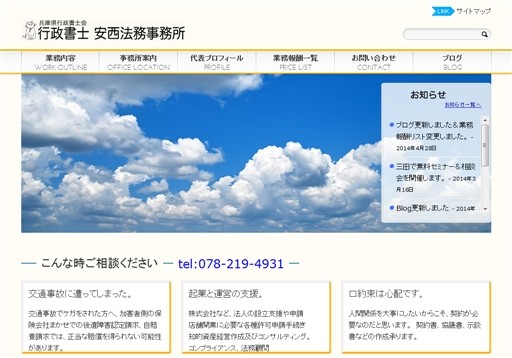 行政書士安西法務事務所の行政書士安西法務事務所サービス