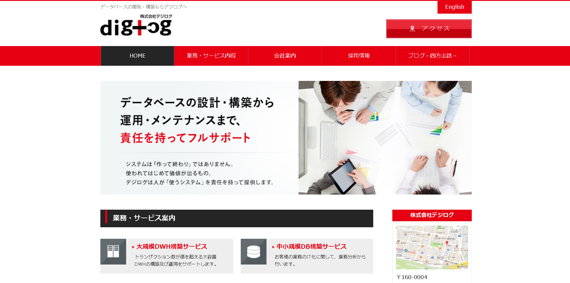 株式会社デジログのデジログサービス