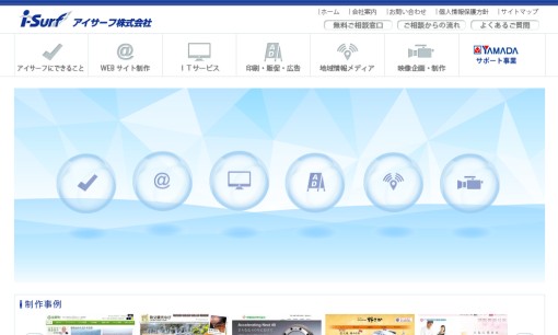 アイサーフ株式会社のホームページ制作サービスのホームページ画像