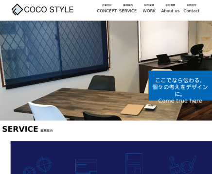 ココスタイル株式会社のホームページ制作サービスのホームページ画像