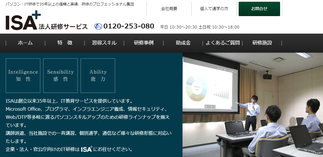 株式会社アイエスエイの株式会社アイエスエイサービス