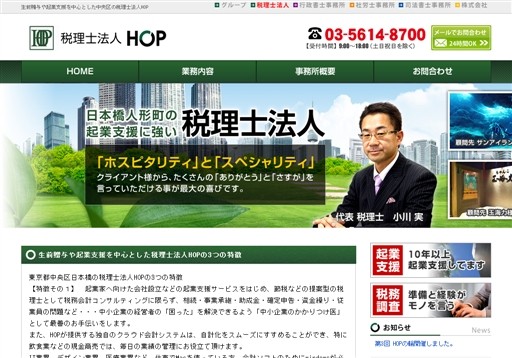 税理士法人HOPの税理士法人HOPサービス