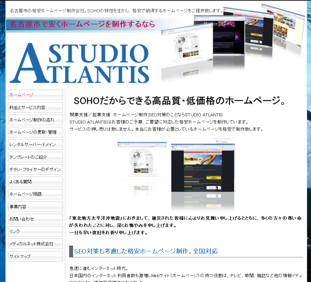 メディカルネット株式会社のSTUDIO ATLANTISサービス