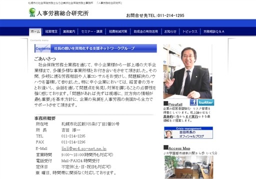 社会保険労務士事務所　人事労務総合研究所の社会保険労務士事務所　人事労務総合研究所サービス