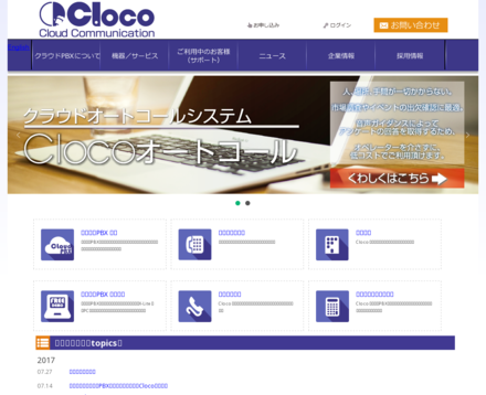 Cloco株式会社のClocoサービス