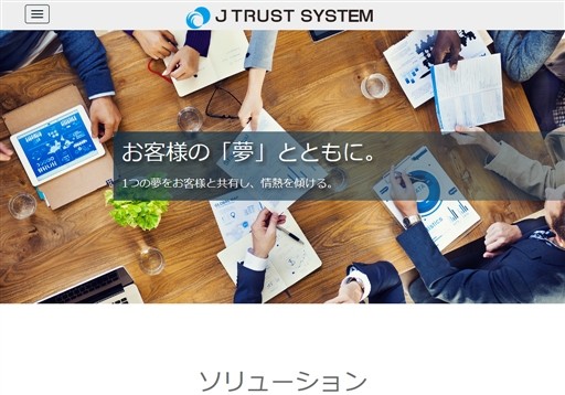 Jトラストシステム株式会社のJトラストシステム株式会社サービス