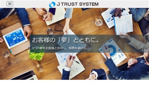 Jトラストシステム株式会社のシステム開発サービスのホームページ画像