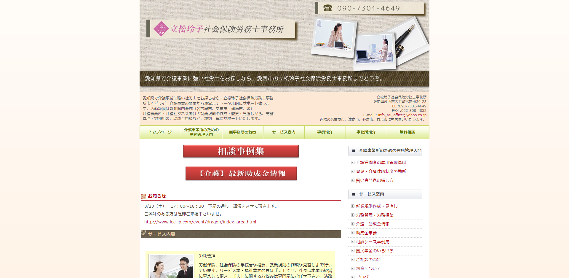 立松玲子社会保険労務士事務所の立松玲子社会保険労務士事務所サービス
