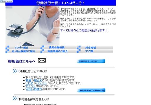 労働社労士団１１９の労働社労士団１１９サービス