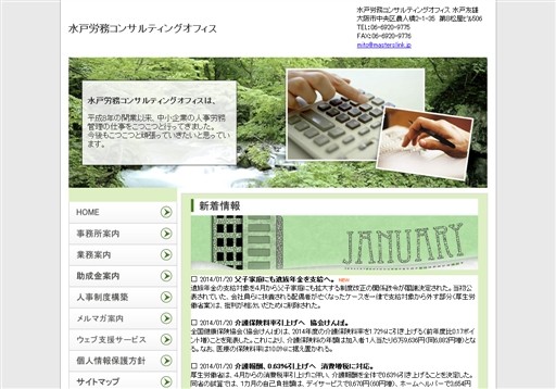 水戸労務コンサルティングオフィスの水戸労務コンサルティングオフィスサービス