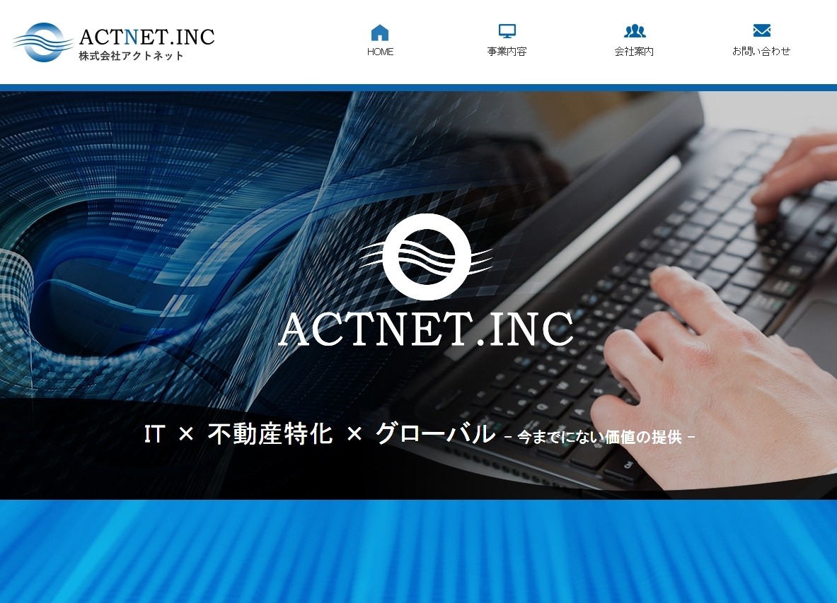 株式会社アクトネットのシステム開発サービスのホームページ画像