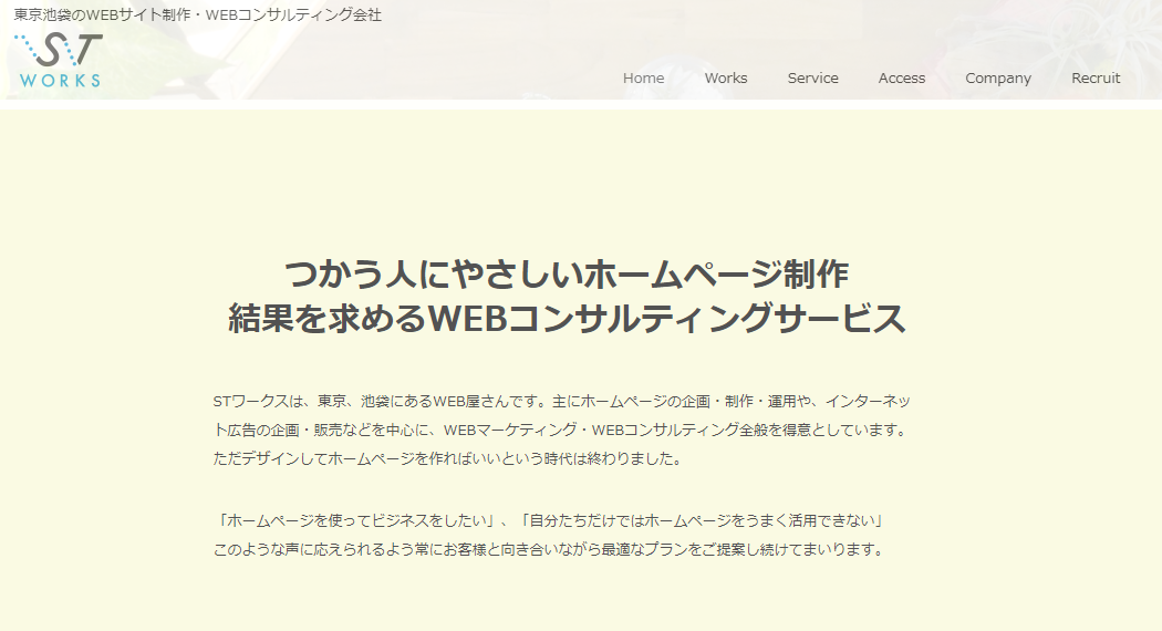 株式会社STワークスの株式会社STワークスサービス